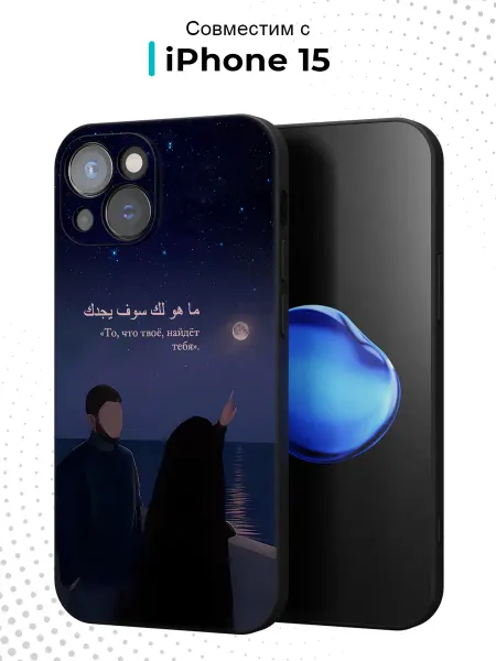 Case.96 Чехол на iPhone 15 с принтом
