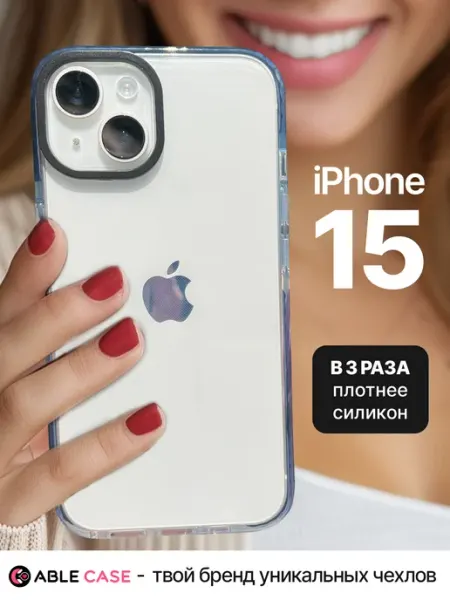 Able Case Чехол на iPhone 15 силиконовый