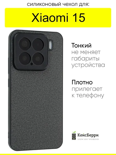 КейсБерри. Чехол для Xiaomi 15, серия Abstraction
