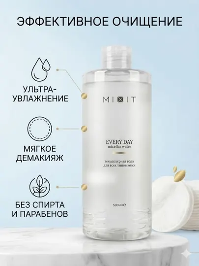 Мицеллярная вода снятия макияжа очищение увлажнение уход косметика тоник лица
