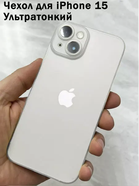 Air Skin для iPhone Чехол для iPhone 15 Ультратонкий