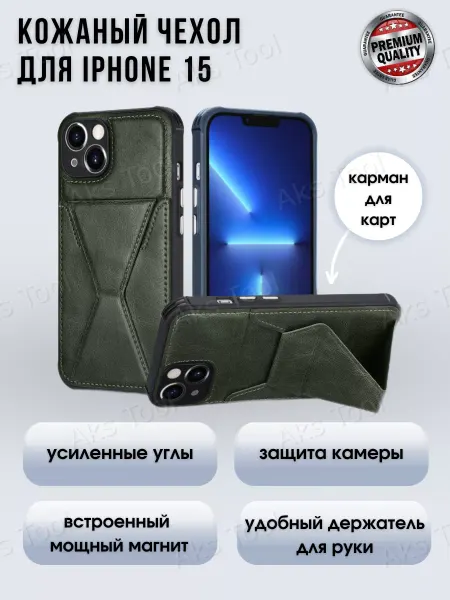 Aks Tool Кожаный чехол на Iphone 15