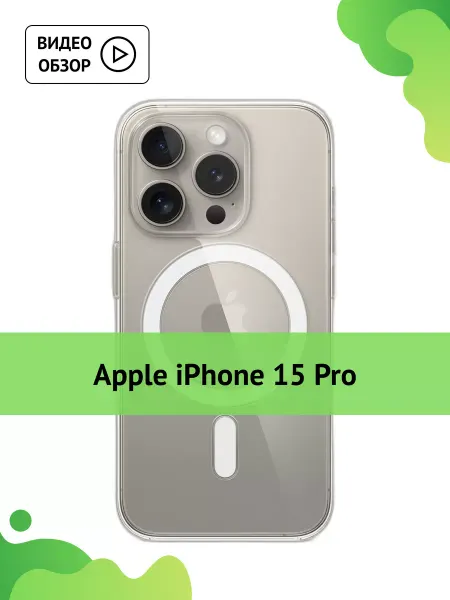 Amzl Прозрачный чехол на iPhone 15 Pro с MagSafe