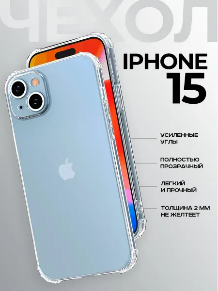 Case.by Чехол прозрачный противоударный для Apple iPhone 15