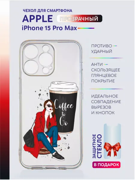 Apple Чехол на iPhone 15 Pro Max прозрачный с принтом красивым