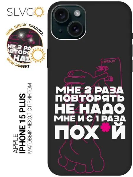 SLVGO Чехол на Apple iPhone 15 Plus с надписью