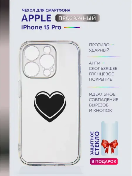 Apple Чехол на iPhone 15 Pro прозрачный с принтом сердце