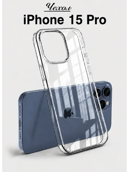 Apple Чехол на iPhone 15 Pro