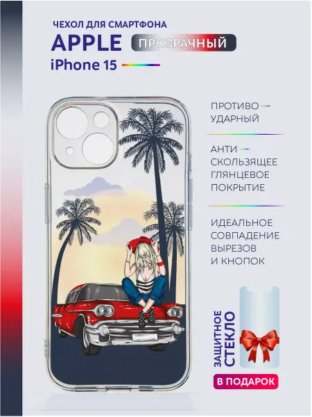 Apple Чехол на iPhone 15 прозрачный с принтом красивым
