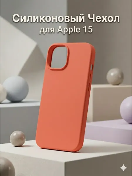 Силиконовый чехол для Apple 15