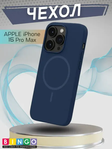 BINGO. Силиконовый чехол для iPhone 15 Pro Max magsafe