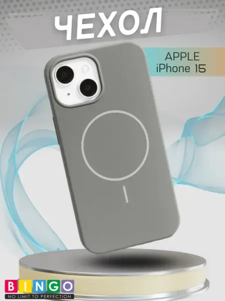 BINGO. Силиконовый чехол для iPhone 15 magsafe