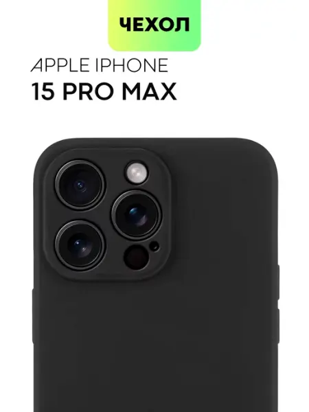 Broscorp Чехол на iPhone 15 Pro Max Айфон 15 ПроМакс