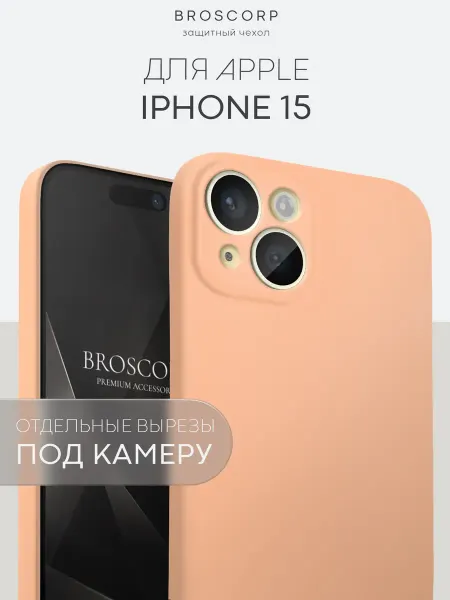 Broscorp Чехол на iPhone 15 для Айфон 15 цвет года