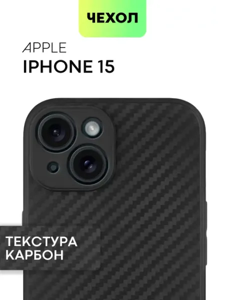 Broscorp Чехол на iPhone 15 для Айфон 15 карбон