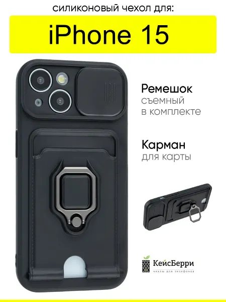 КейсБерри. Чехол для iPhone 15, серия Multi card
