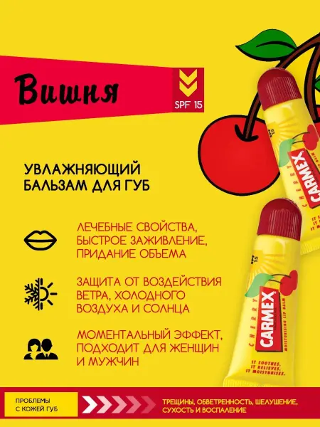 Carmex Бальзам для губ с ароматом вишни SPF 15