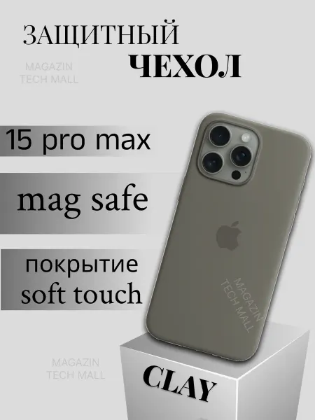 NOBRAND Чехол на iPhone 15 PRO MAX MagSafe Silicone Case CLAY