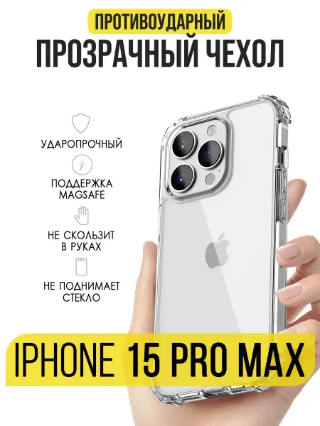 IN CASE Чехол на iPhone 15 Pro Max, противоударный бампер