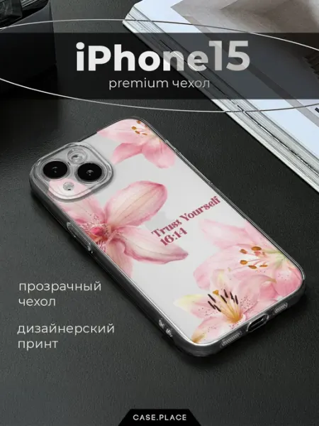 Case Place Чехол на iPhone 15 pinterest