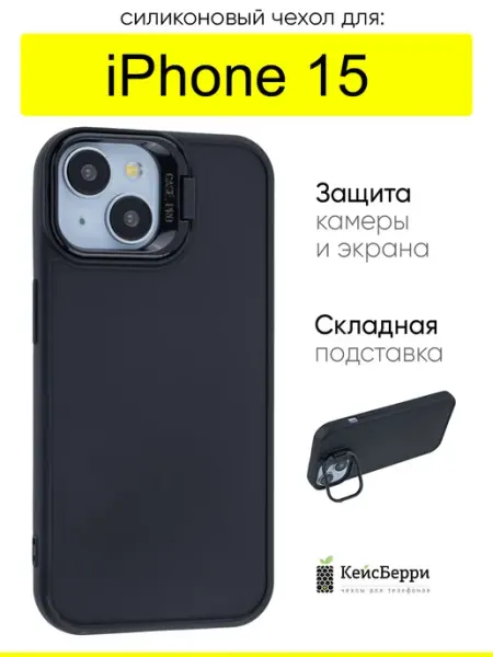КейсБерри. Чехол для iPhone 15, серия Case Pro