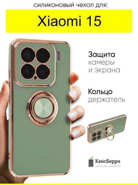 КейсБерри. Чехол для Xiaomi 15, серия Ring case