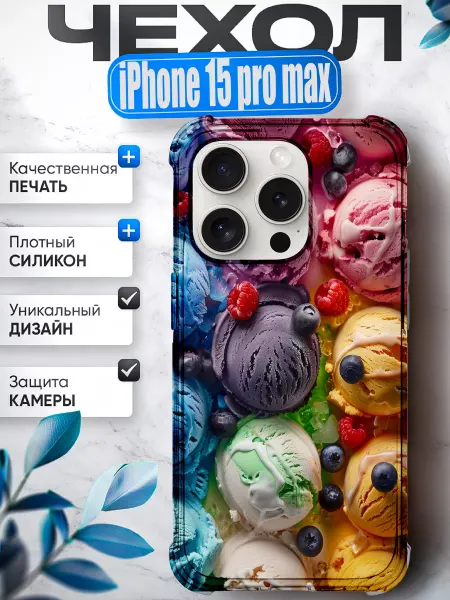 CaseShop_Ka чехол на iphone 15 pro max с принтом мороженое