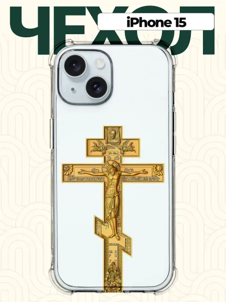 CHEHOO Чехол на iPhone 15 с крестом