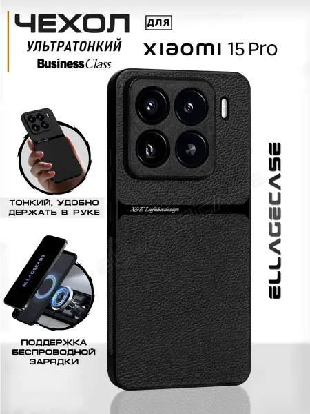 ELLAGECASE Чехол на телефон Xiaomi 15 Pro