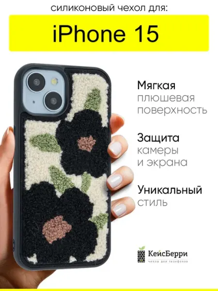 КейсБерри. Чехол для iPhone 15, серия Embroider