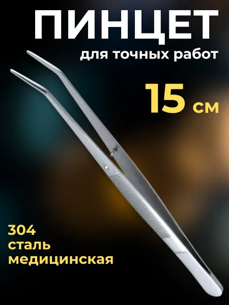 Felizinho Пинцет изогнутый для точных работ 15 см