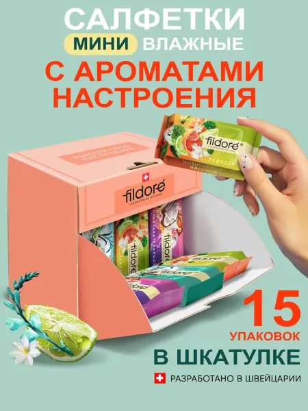 Fildoré Влажные салфетки мини mix в подарочной коробке 15 упаковок