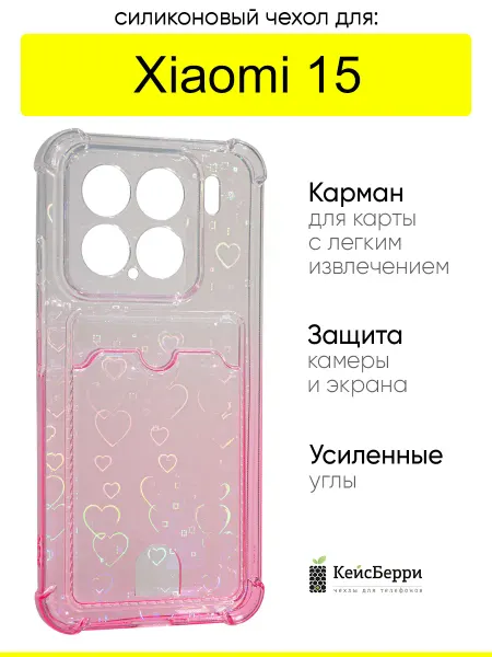 КейсБерри. Чехол для Xiaomi 15, серия White heart