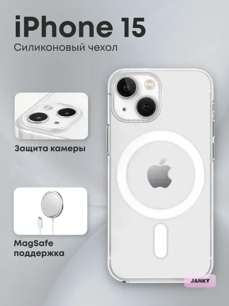 Janky Чехол для iPhone 15 с MagSafe