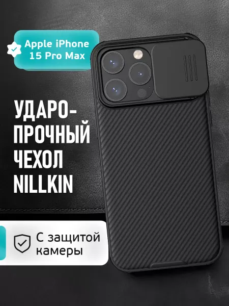 Nillkin Чехол для iPhone 15 Pro Max с защитой камеры