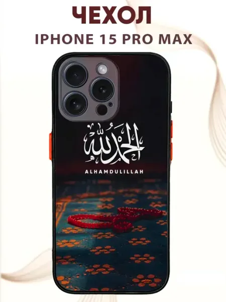 PRINTberries на iPhone 15 Pro Max силиконовый с принтом религия ислам