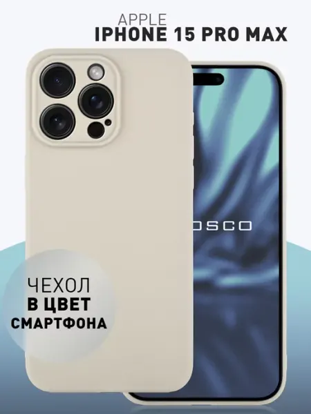 Rosco Тонкий чехол на iPhone 15 Pro Max титан