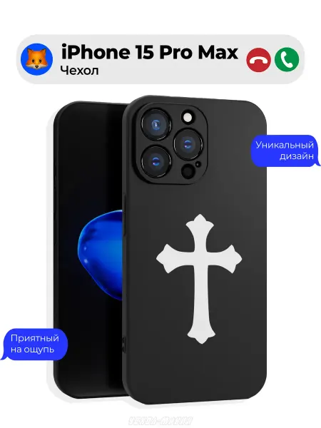 Чехол-Мания Чехол на Iphone 15 Pro Max принт Православный крест