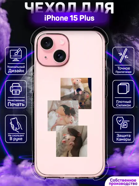 MoonlightCase Чехол на iPhone 15 Plus с принтом Крысы