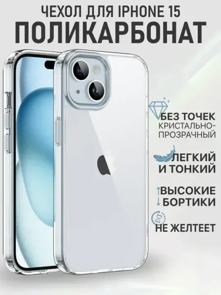 NoviCase Чехол на iPhone 15 поликарбонат