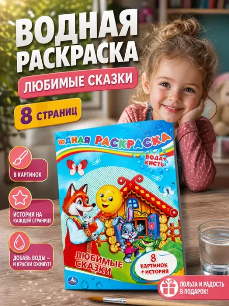Умка Водная раскраска многоразовая для малышей книга в дорогу