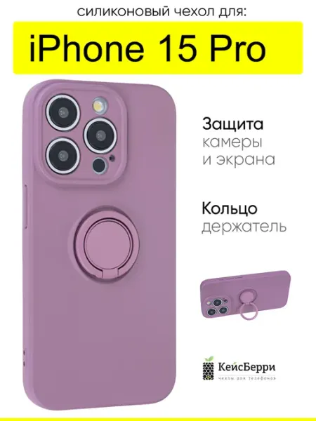 КейсБерри. Чехол для iPhone 15 Pro, серия Stocker