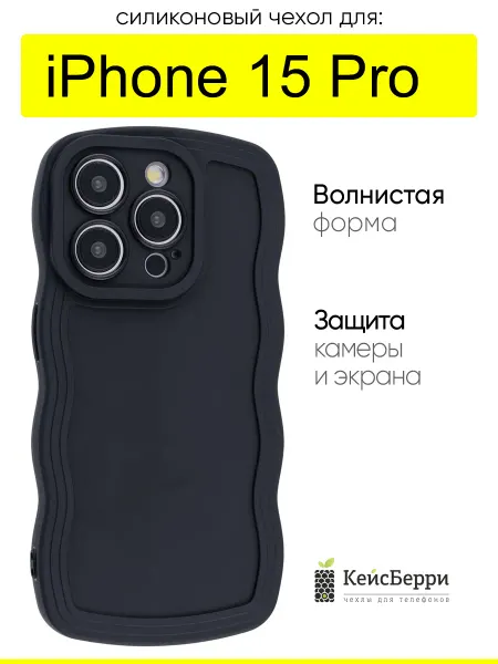 КейсБерри. Чехол для iPhone 15 Pro, серия Wavy style