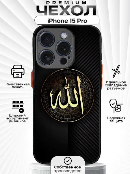 ZLStore Чехол на iPhone 15 Pro с принтом Ислам