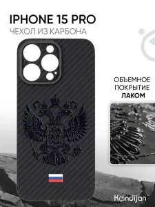 Чехол на iPhone 15 Pro карбоновый, противоударный, черный с принтом ГЕРБ ФЛАГ, с защитным лаковым покрытием / Айфон 15 Про