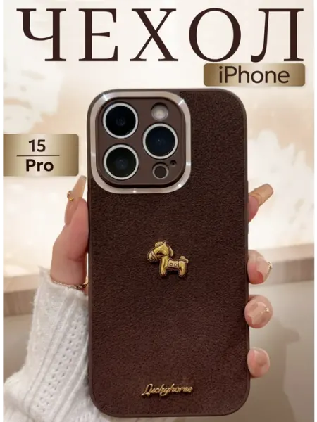 Радость в деталях Чехол на iphone 15 pro с принтом