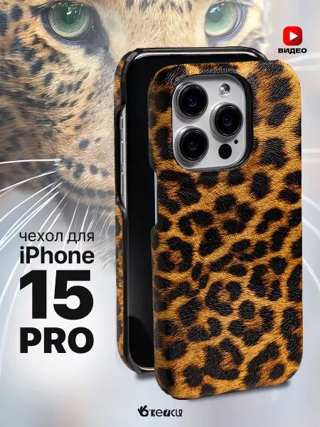 О'кейси Чехол на iPhone 15 Pro с леопардовым принтом