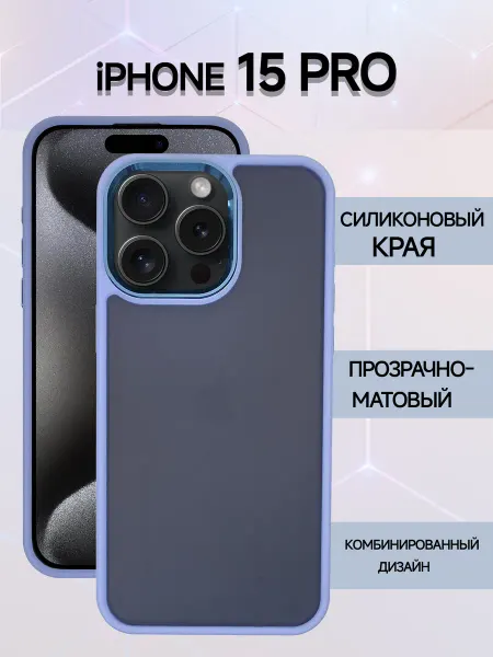 Чехол на iPhone 15 Pro пластиковый
