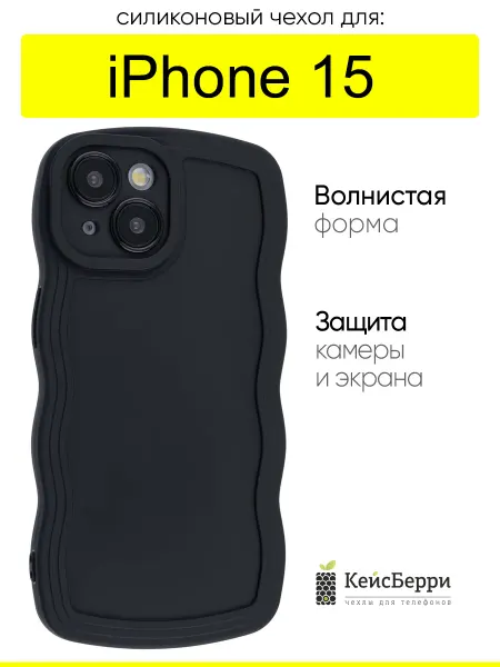 КейсБерри. Чехол для iPhone 15, серия Style wavy