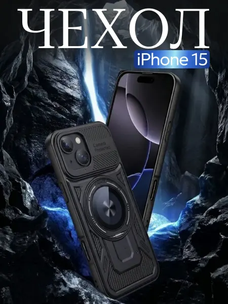 Радость в деталях Чехол на iphone 15 с кольцом держателем